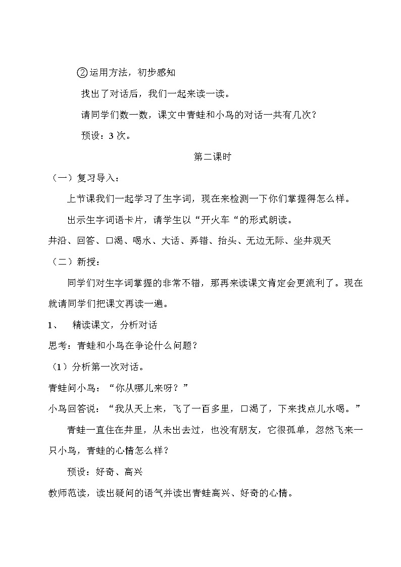 【核心素养】统编版语文二上 12《坐井观天》课件+教案+音视频素材+课文朗读03