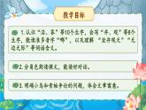 【核心素養(yǎng)】統(tǒng)編版語文二上 12《坐井觀天》課件+教案+音視頻素材+課文朗讀