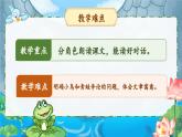 【核心素養(yǎng)】統(tǒng)編版語文二上 12《坐井觀天》課件+教案+音視頻素材+課文朗讀