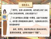 【核心素养】统编版语文二上《口语交际：商量》课件+教案+音视频素材+课文朗读