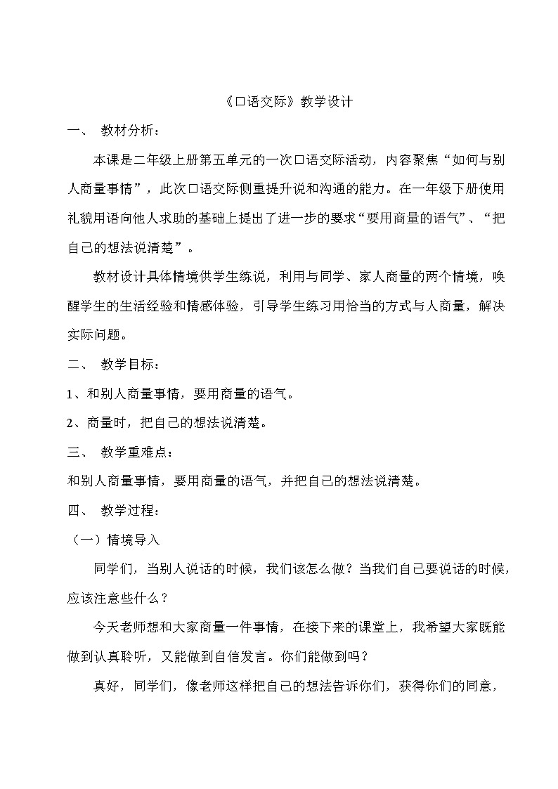 《口语交际》教学设计第1页
