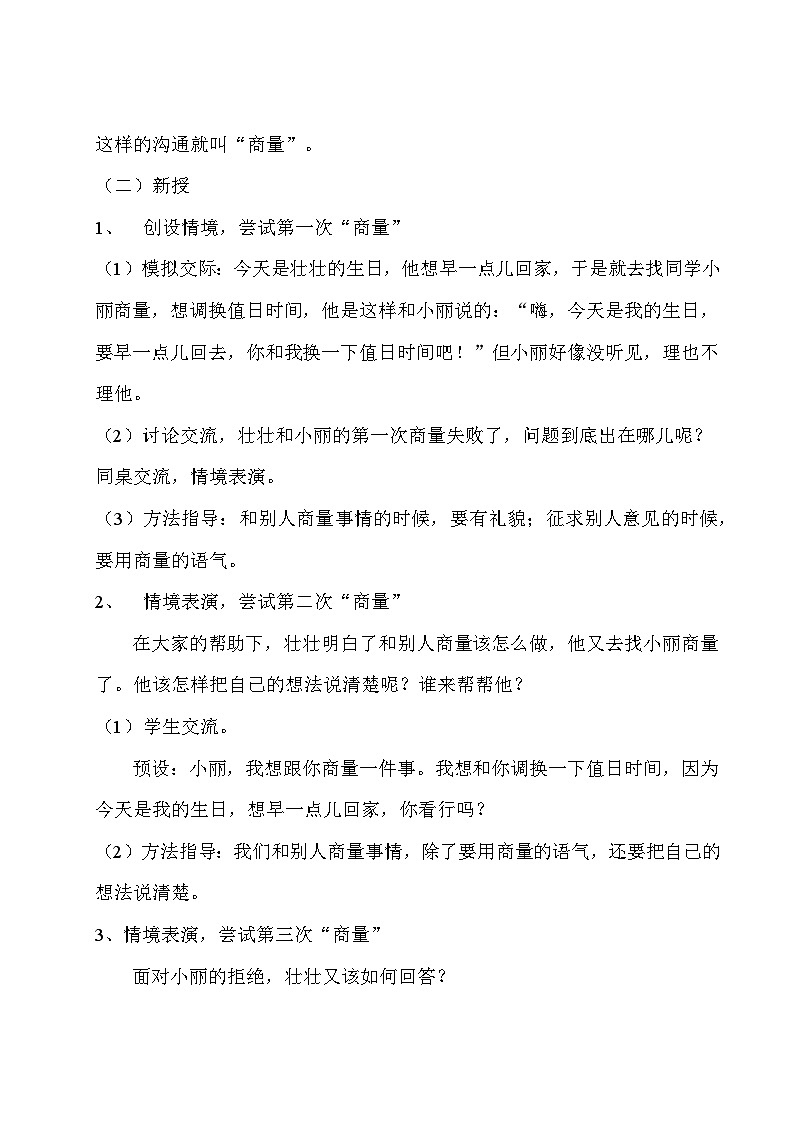 《口语交际》教学设计第2页