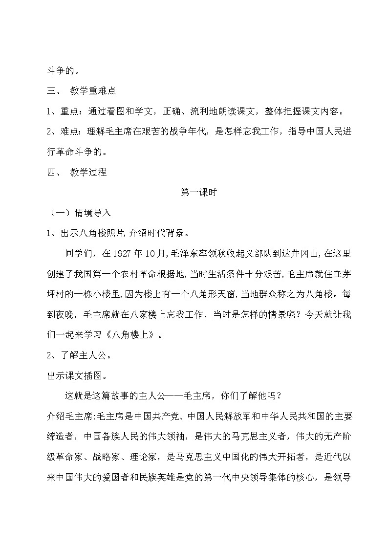 《八角楼上》教学设计第2页