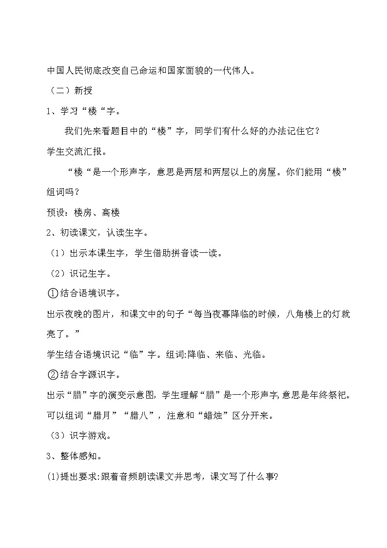 《八角楼上》教学设计第3页