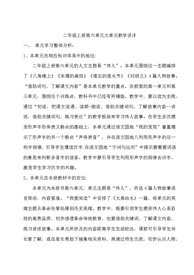 【核心素养】统编版语文二上 《第六单元：伟人故事我来讲》课件+教案+音视频素材01