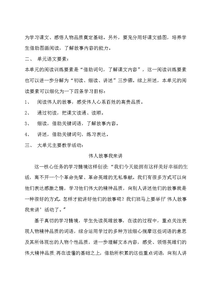 【核心素养】统编版语文二上 《第六单元：伟人故事我来讲》课件+教案+音视频素材02