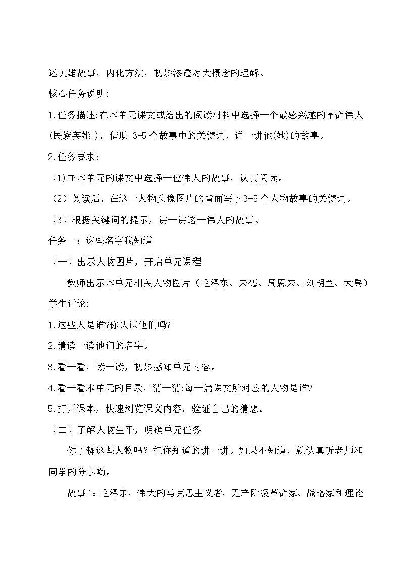 【核心素养】统编版语文二上 《第六单元：伟人故事我来讲》课件+教案+音视频素材03