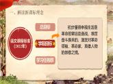 【核心素養(yǎng)】統(tǒng)編版語文二上 《第六單元：偉人故事我來講》課件+教案+音視頻素材