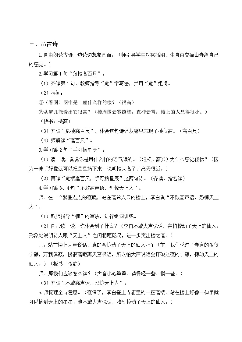 【核心素养】统编版语文二上 19《古诗二首》课件+教案+音视频素材+课文朗读02