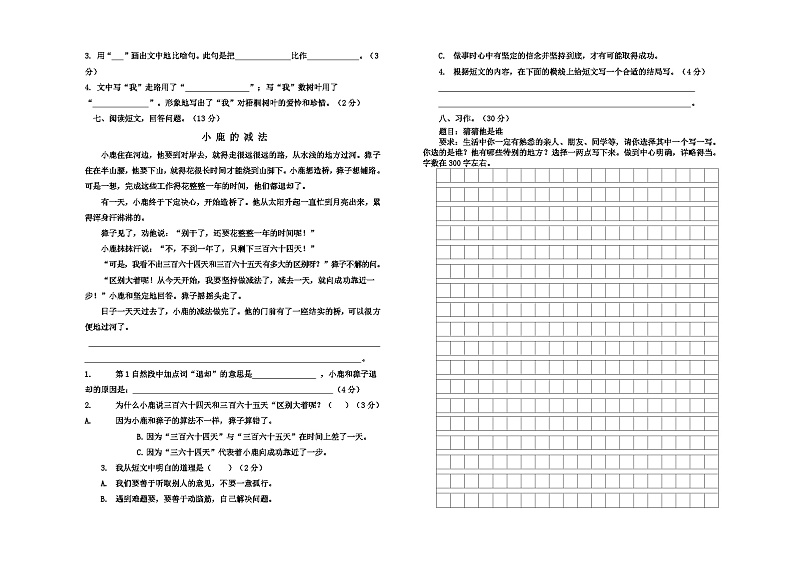 部2024年秋部编人教版三年级上册《语文》期中质量监测卷【含参考答案】第2页