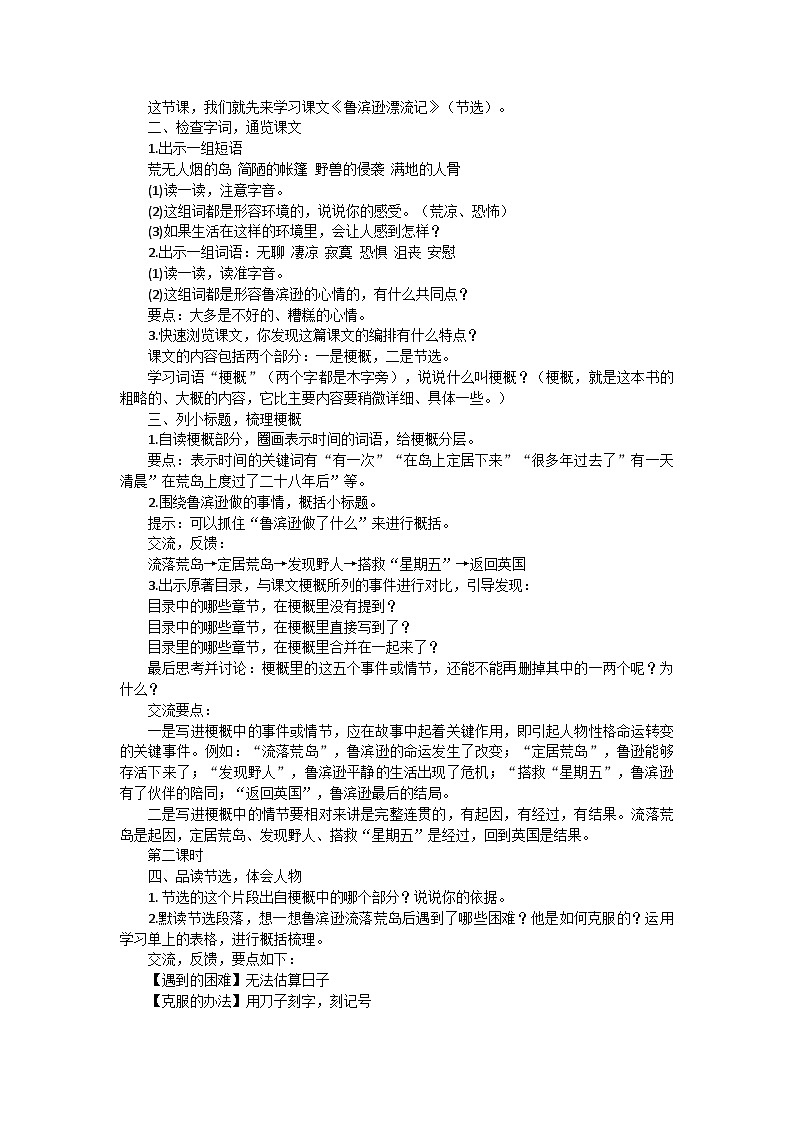 部编版六年级语文下册 5.《鲁滨逊漂流记(节选)》教学设计第2页