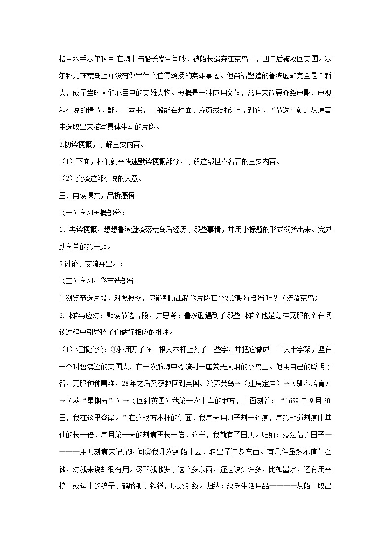部编版六年级语文下册 5《鲁滨逊漂流记》教案第2页