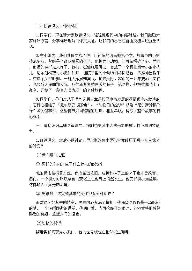 部编版语文六年级下册 6 骑鹅旅行记（节选）教学设计第2页