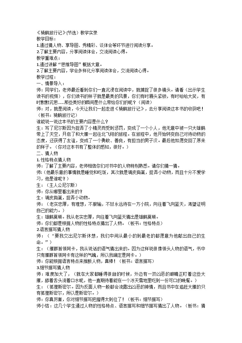 部编版语文六年级下册 6《骑鹅旅行记(节选)》教学设计第1页