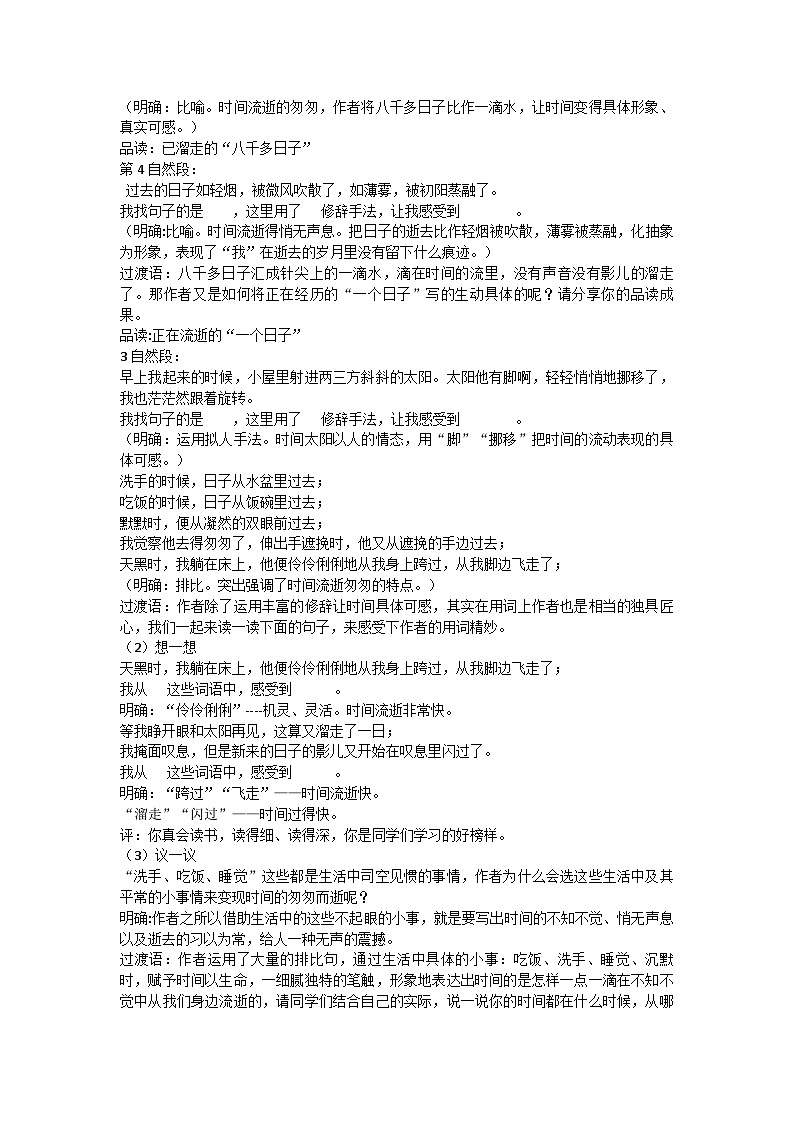 部编版语文六年级下册 8.匆匆第二课时教案第2页