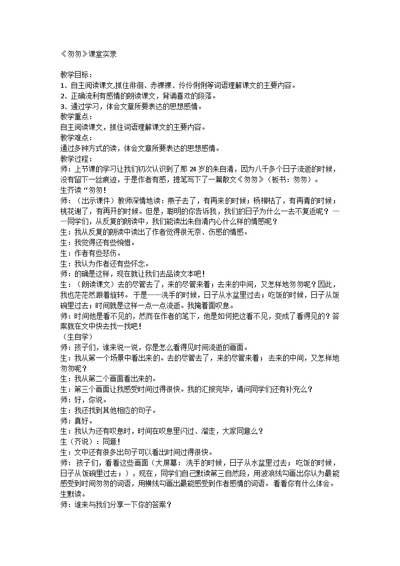 部编版语文六年级下册 8《匆匆》 教学设计第1页