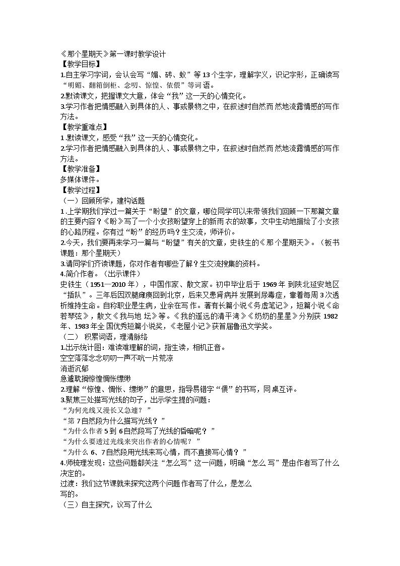 部编版语文六年级下册 9 那个星期天 教学设计第1页