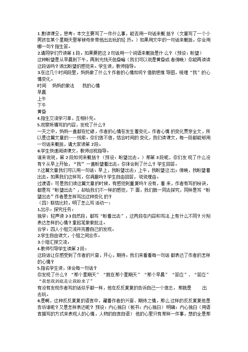 部编版语文六年级下册 9 那个星期天 教学设计第2页