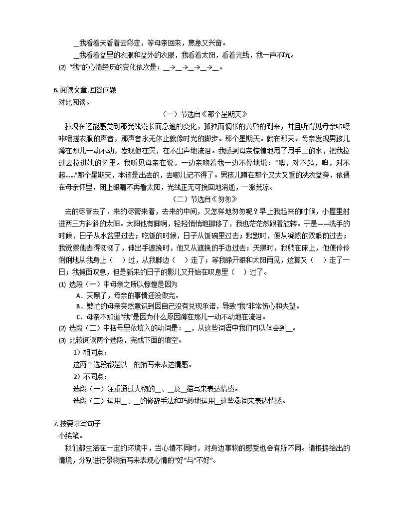 部编版语文六年级下册 9 那个星期天同步练习（有答案）第2页