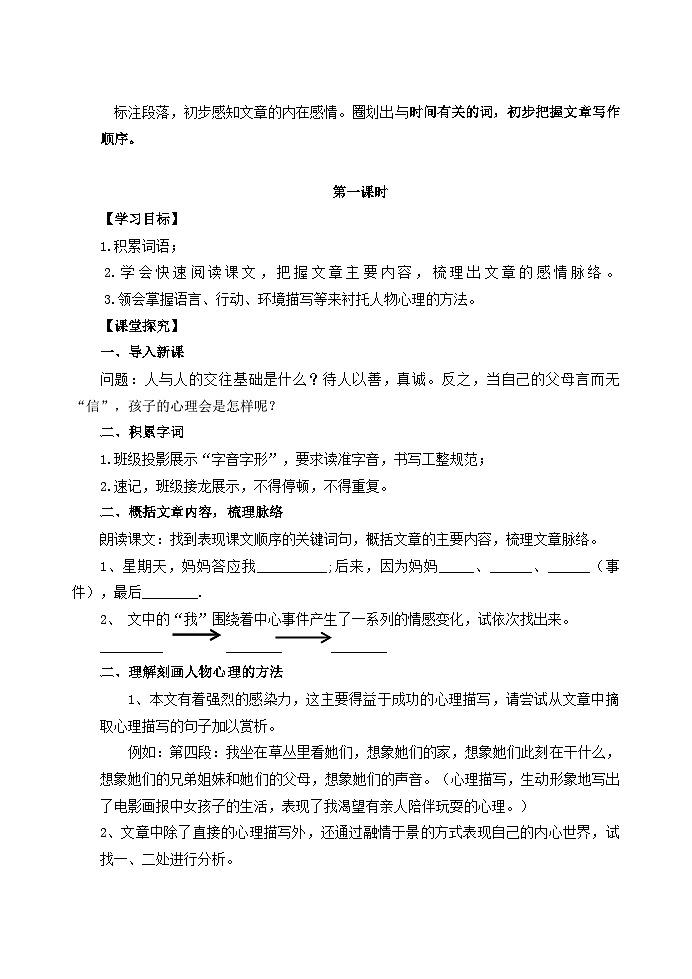 部编版语文六年级下册 9《那个星期天》导学案02