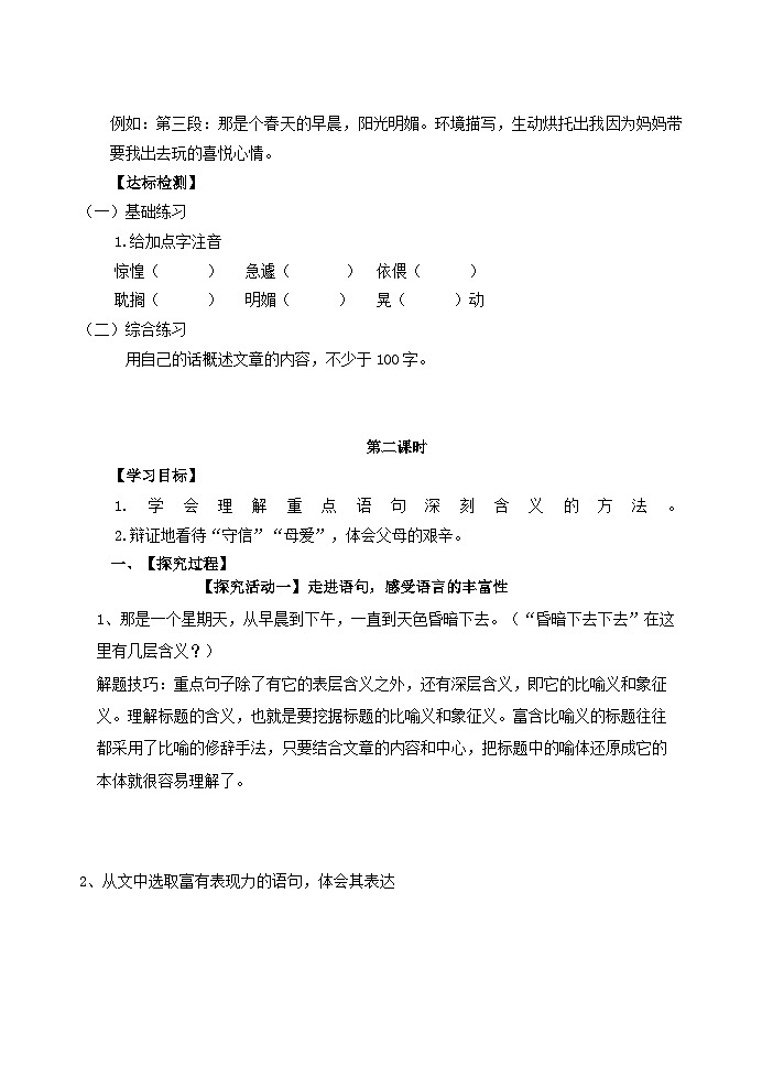 部编版语文六年级下册 9《那个星期天》导学案03