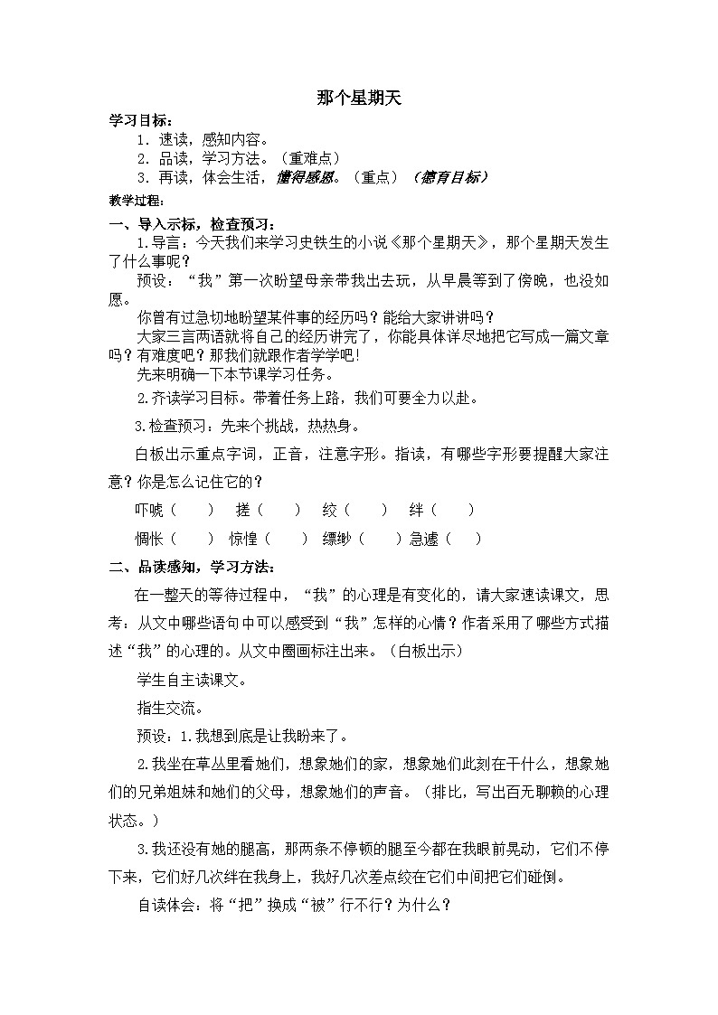 部编版语文六年级下册 9那个星期天 教学设计第1页