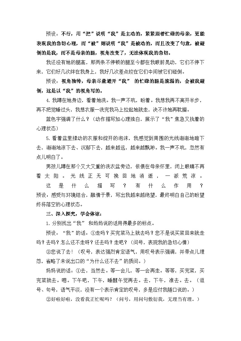 部编版语文六年级下册 9那个星期天 教学设计第2页