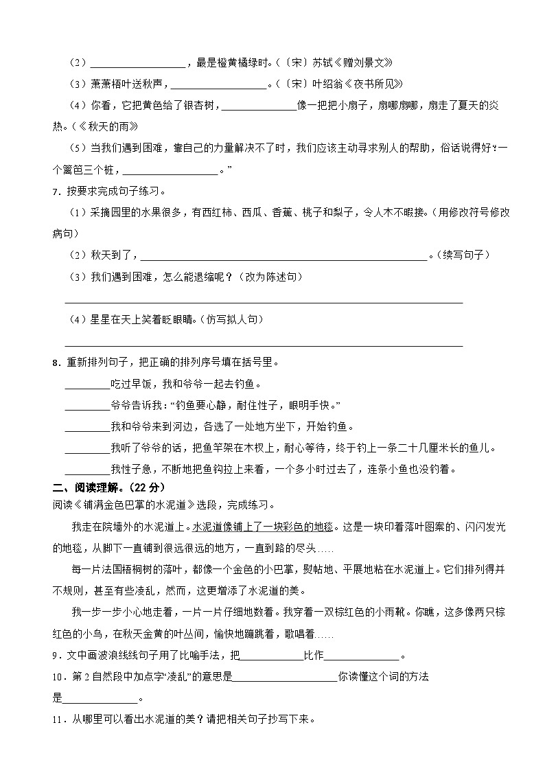 广西壮族自治区玉林市陆川县2023-2024学年三年级上学期语文期中阶段练习试卷第2页