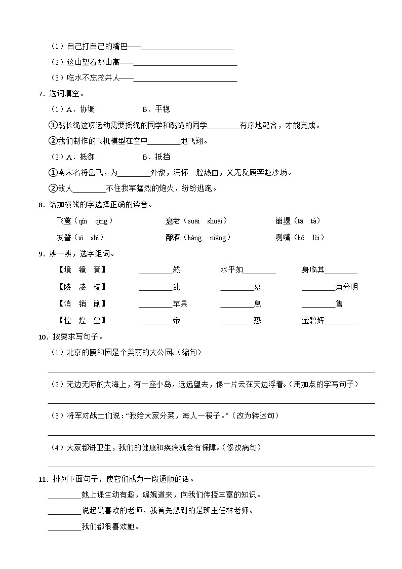 浙江省台州市2024-2025学年五年级上学期语文期中模拟试卷第2页