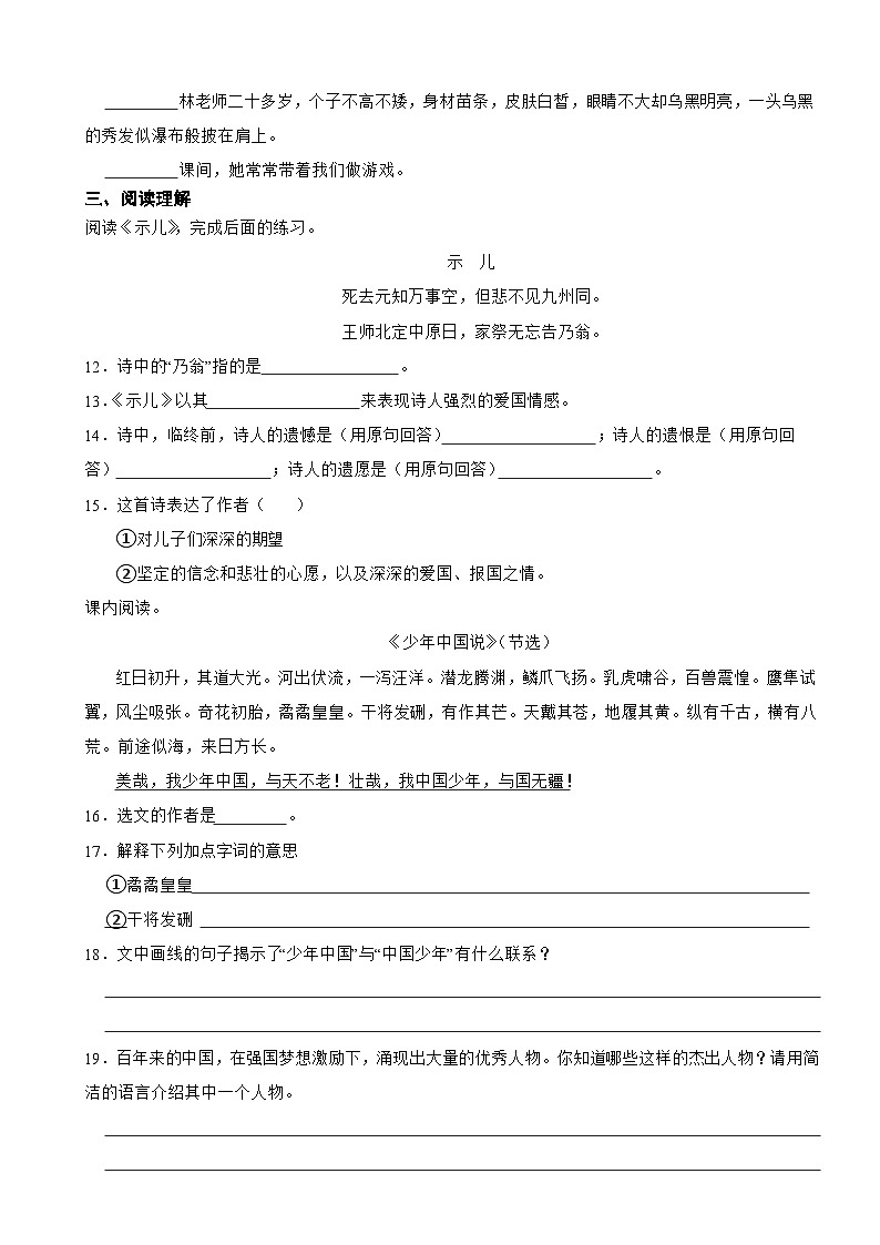 浙江省台州市2024-2025学年五年级上学期语文期中模拟试卷第3页