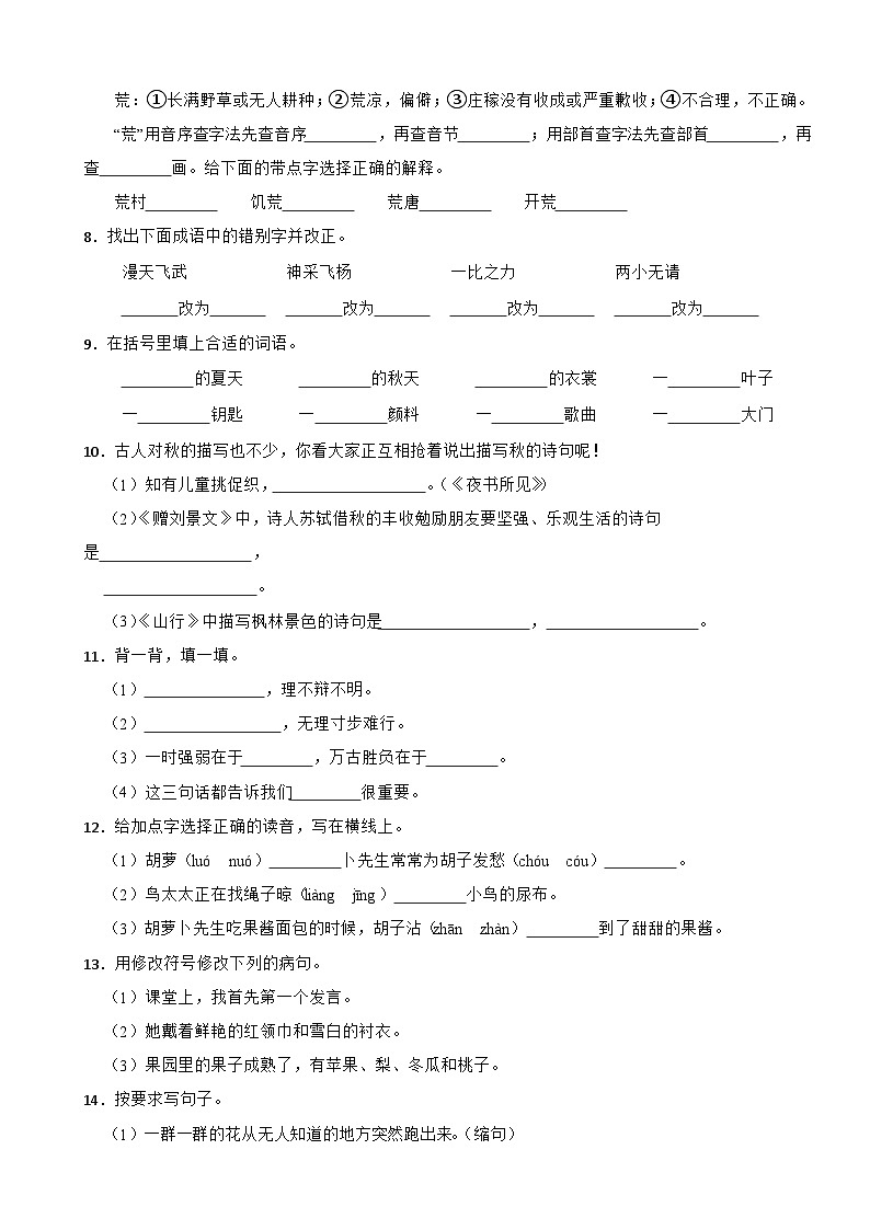 浙江省台州市2024-2025学年三年级上学期语文期中模拟试卷02