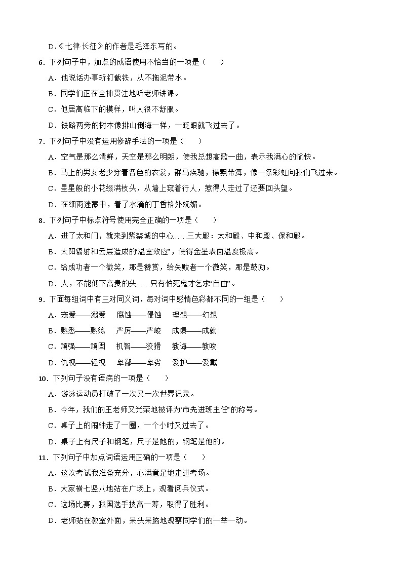 广东省东莞市2023-2024学年六年级上学期语文第二学月随堂练习试卷第2页