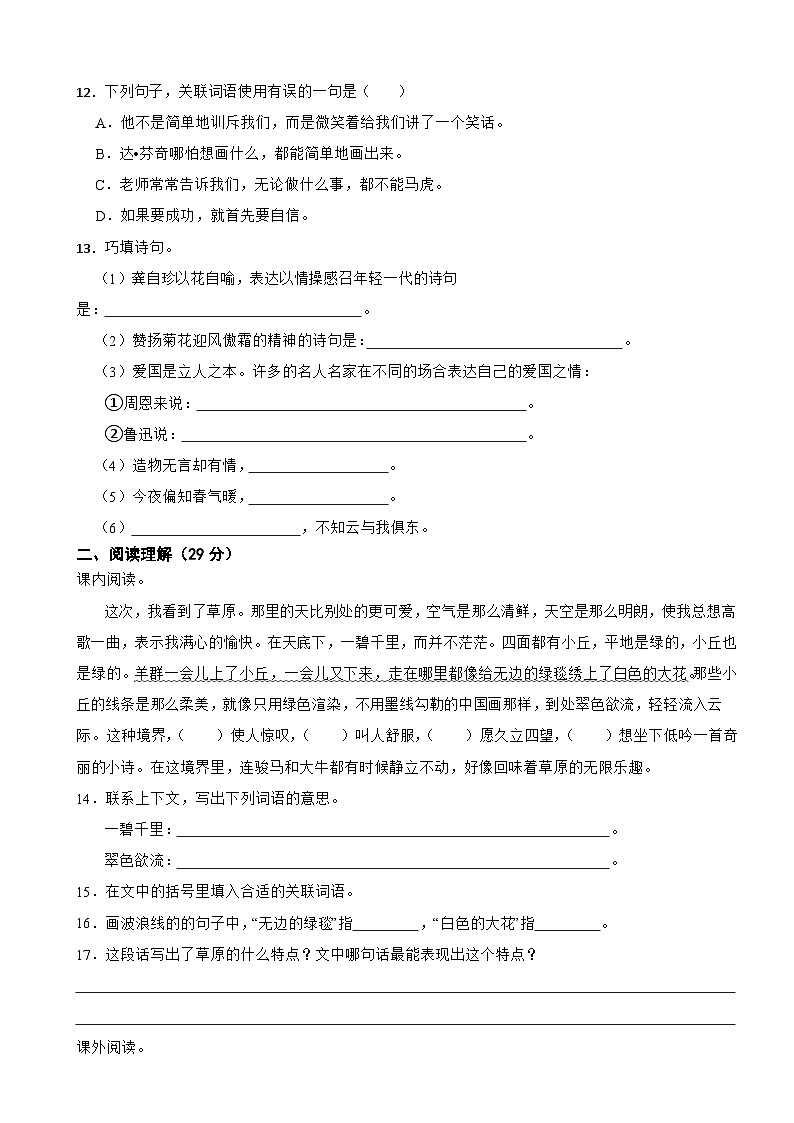 广东省东莞市2023-2024学年六年级上学期语文第二学月随堂练习试卷第3页