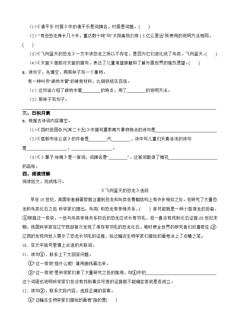 广东省广州市海珠区教育集团2023-2024学年四年级下学期语文第一次月考试卷第2页