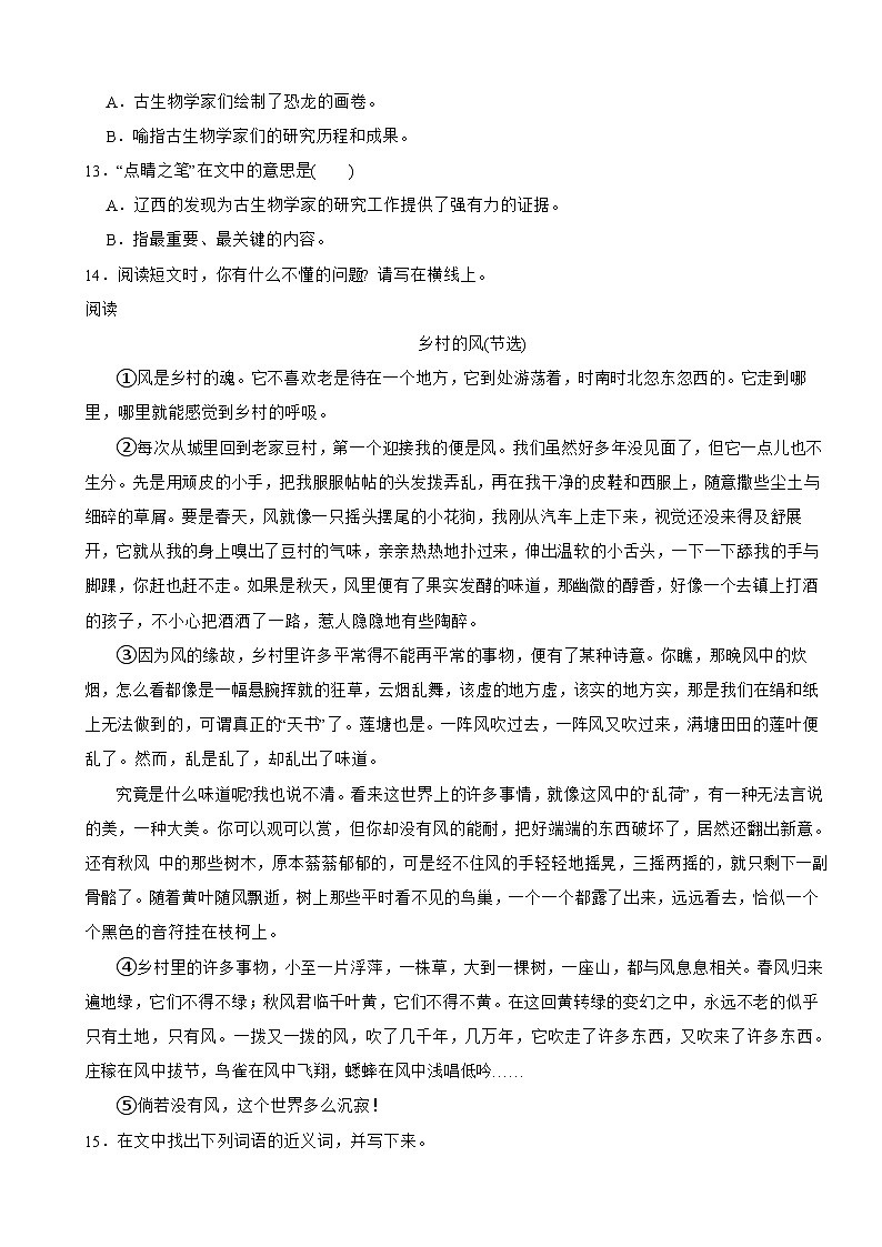 广东省广州市海珠区教育集团2023-2024学年四年级下学期语文第一次月考试卷第3页