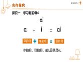 汉语拼音 10 ai ei ui 课件   小学语文统编版一年级上册