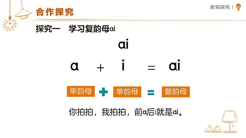 汉语拼音 10 ai ei ui 课件   小学语文统编版一年级上册03