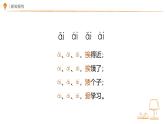 汉语拼音 10 ai ei ui 课件   小学语文统编版一年级上册