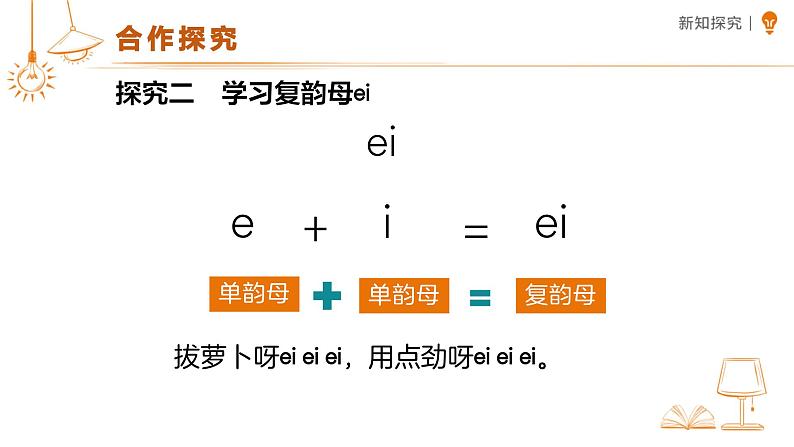 汉语拼音 10 ai ei ui 课件   小学语文统编版一年级上册05