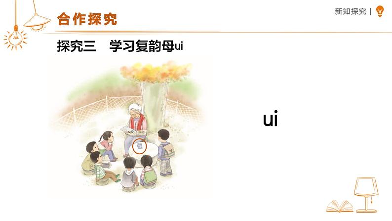 汉语拼音 10 ai ei ui 课件   小学语文统编版一年级上册07