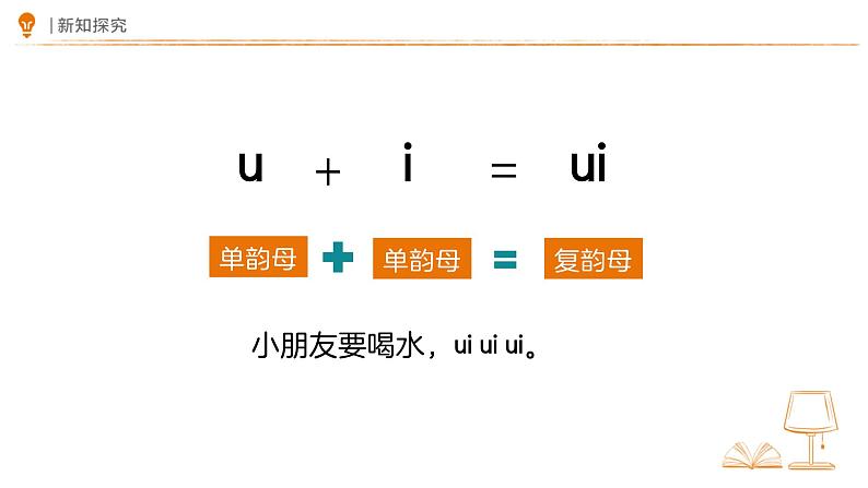 汉语拼音 10 ai ei ui 课件   小学语文统编版一年级上册08