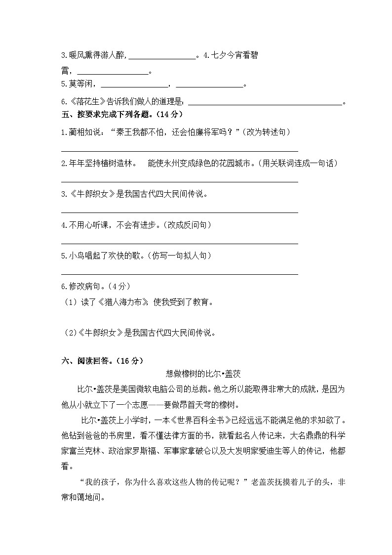 冷水滩区普利桥镇中心小学2024年下期五年级上册期中考语文试卷第2页
