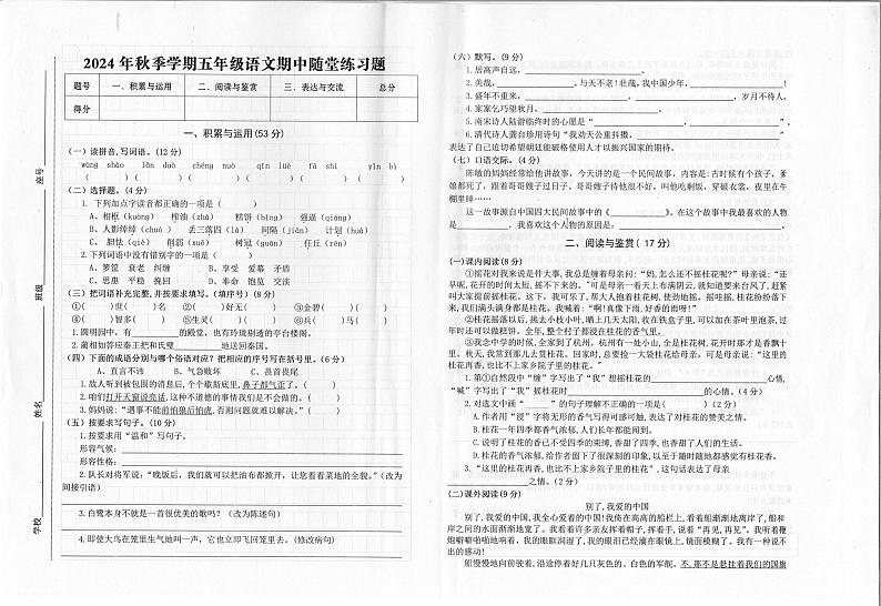 五年级语文第1页