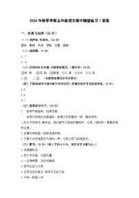 广东省汕尾市海丰县附城镇2024-2025学年五年级上学期11月期中语文试题