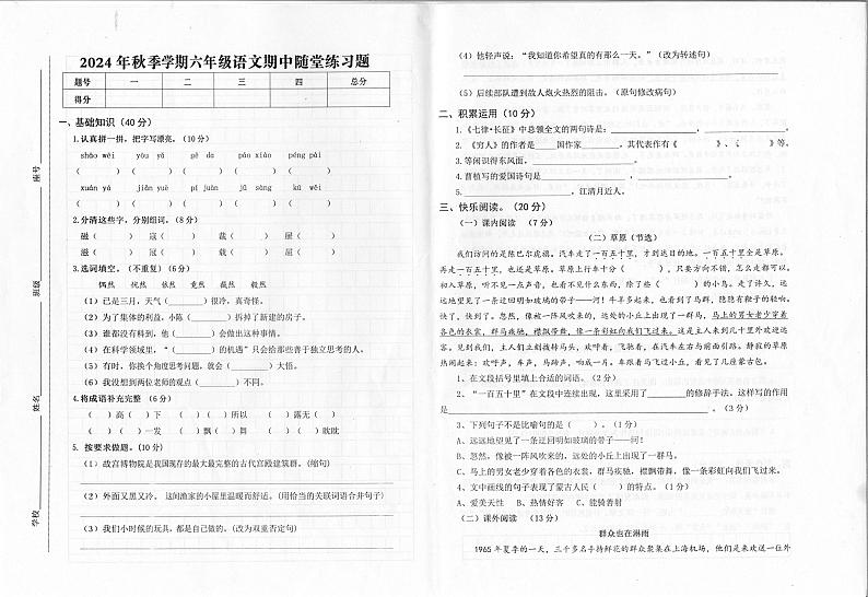六年级语文第1页