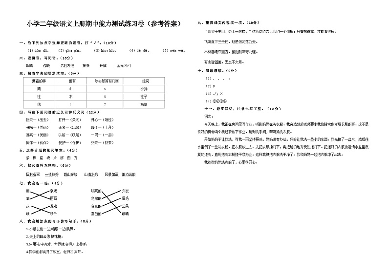 参考答案（二年级语文）第1页