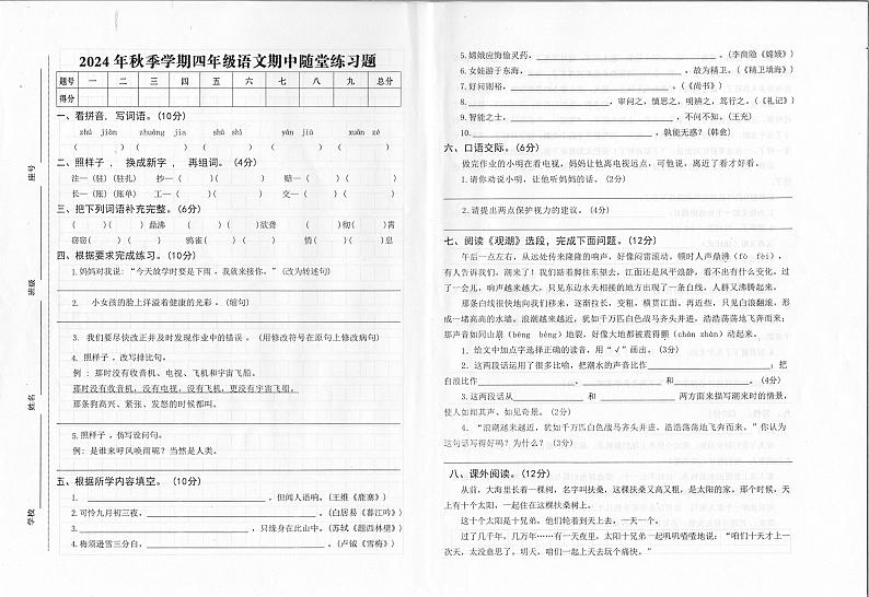 四年级语文第1页