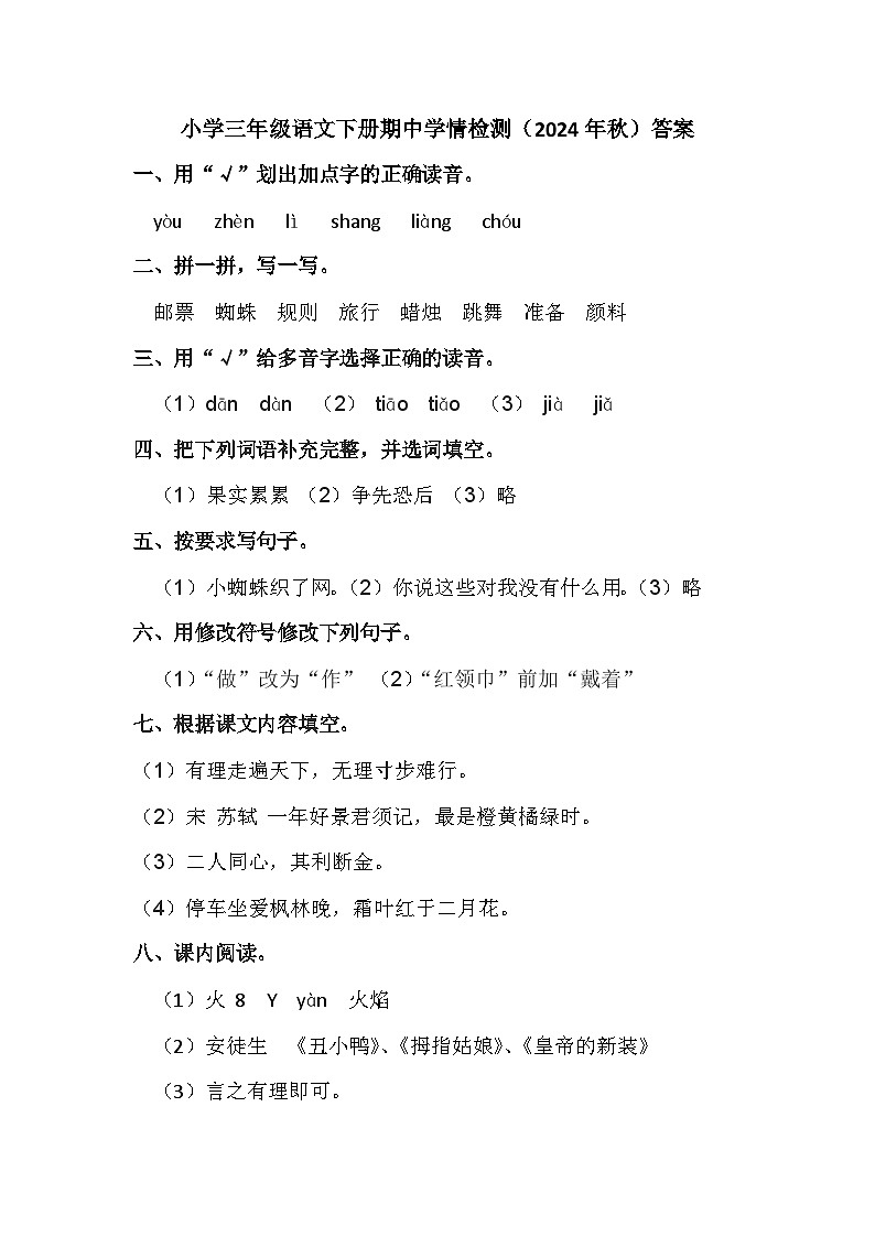 三年级语文期中答案(1)第1页