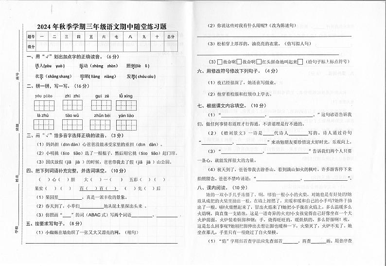 三年级语文第1页