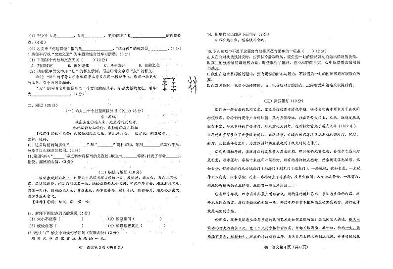 山东省烟台市芝罘区（五四制）2024-2025学年六年级上学期期中考试语文试题02